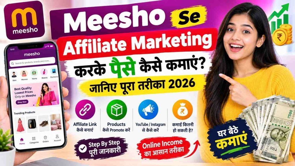 Meesho se affiliate marketing kaise kare